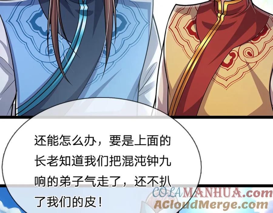 被困百万年：弟子遍布诸天万界 第261话 血口喷人，得到宽恕 第76页