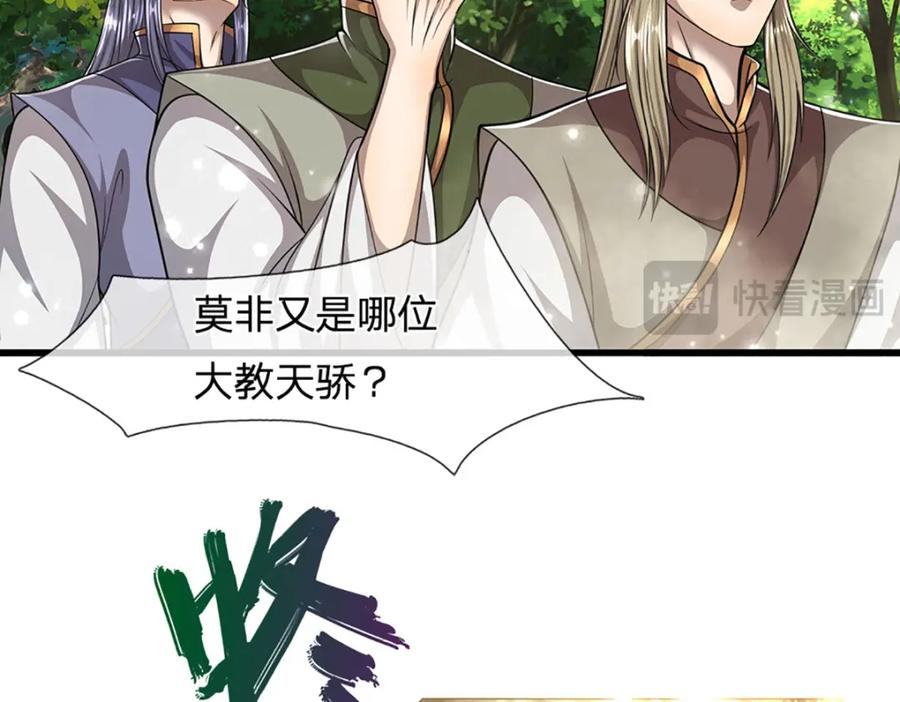 被困百万年：弟子遍布诸天万界 第261话 血口喷人，得到宽恕 第35页