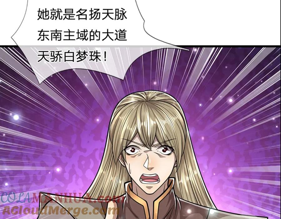 被困百万年：弟子遍布诸天万界 第261话 血口喷人，得到宽恕 第46页