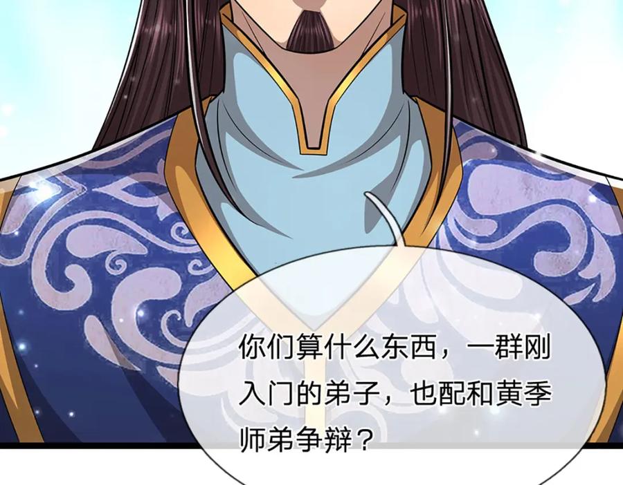 被困百万年：弟子遍布诸天万界 第262话 斩灭首席，摘下狗头 第39页