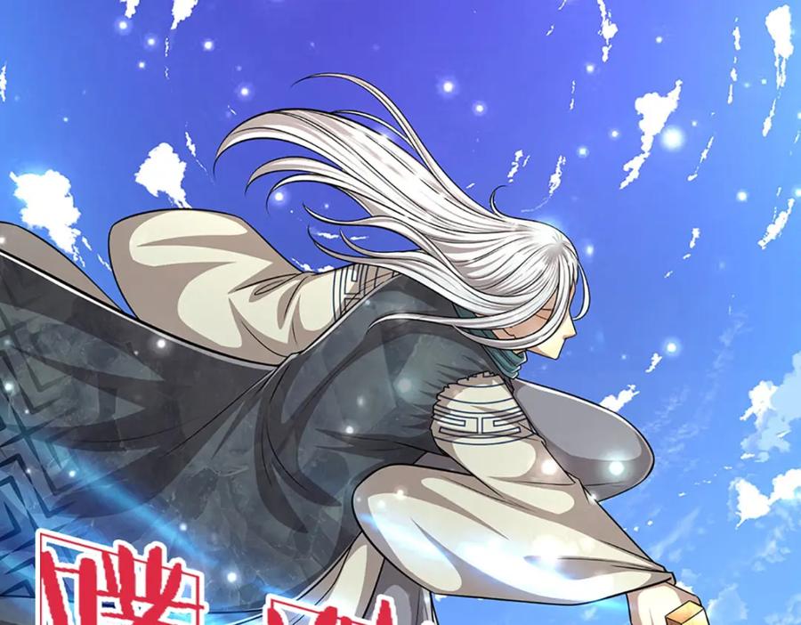 被困百万年：弟子遍布诸天万界 第262话 斩灭首席，摘下狗头 第59页