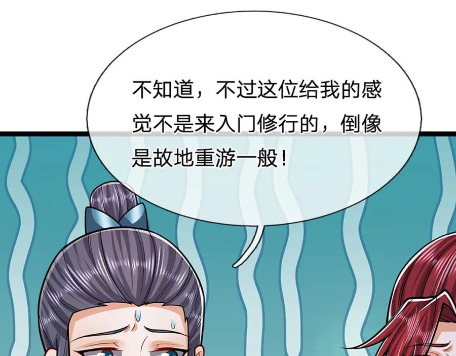 被困百万年：弟子遍布诸天万界 第262话 斩灭首席，摘下狗头 第11页