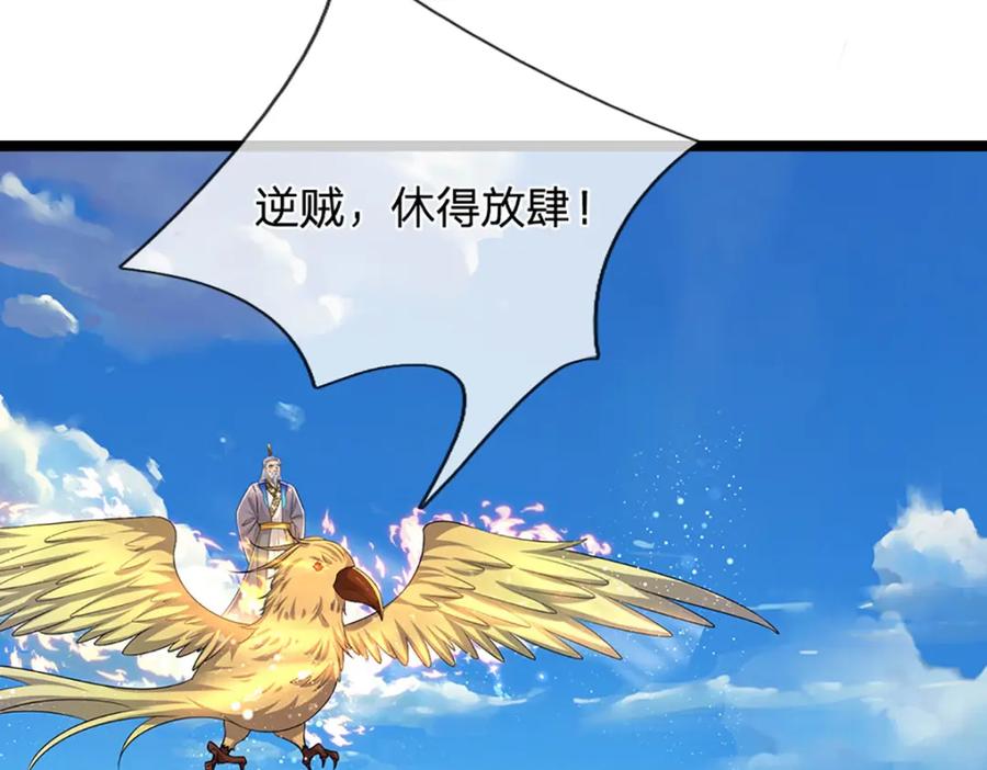 被困百万年：弟子遍布诸天万界 第262话 斩灭首席，摘下狗头 第126页