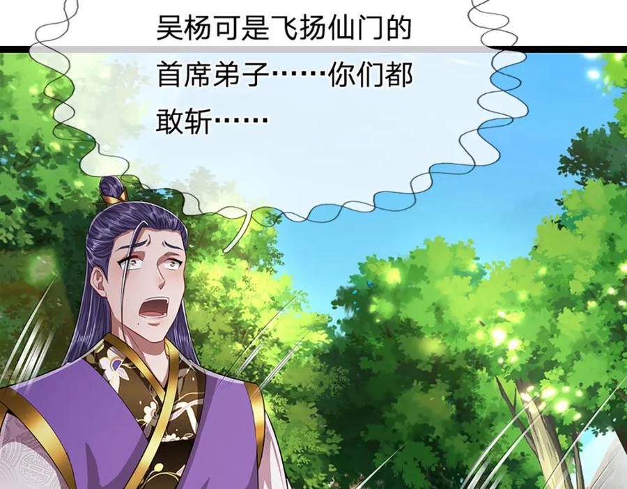 被困百万年：弟子遍布诸天万界 第262话 斩灭首席，摘下狗头 第102页