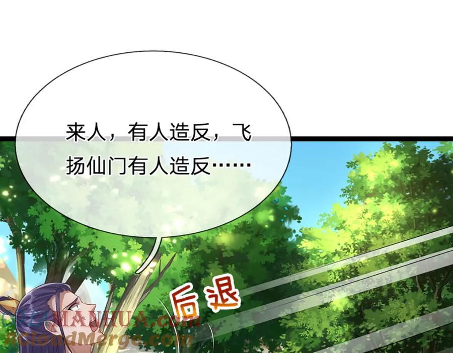 被困百万年：弟子遍布诸天万界 第262话 斩灭首席，摘下狗头 第109页