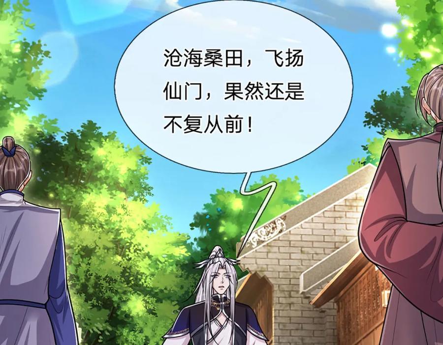 被困百万年：弟子遍布诸天万界 第262话 斩灭首席，摘下狗头 第16页