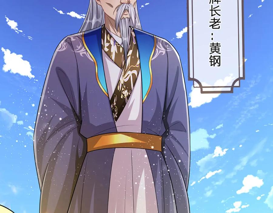 被困百万年：弟子遍布诸天万界 第262话 斩灭首席，摘下狗头 第131页