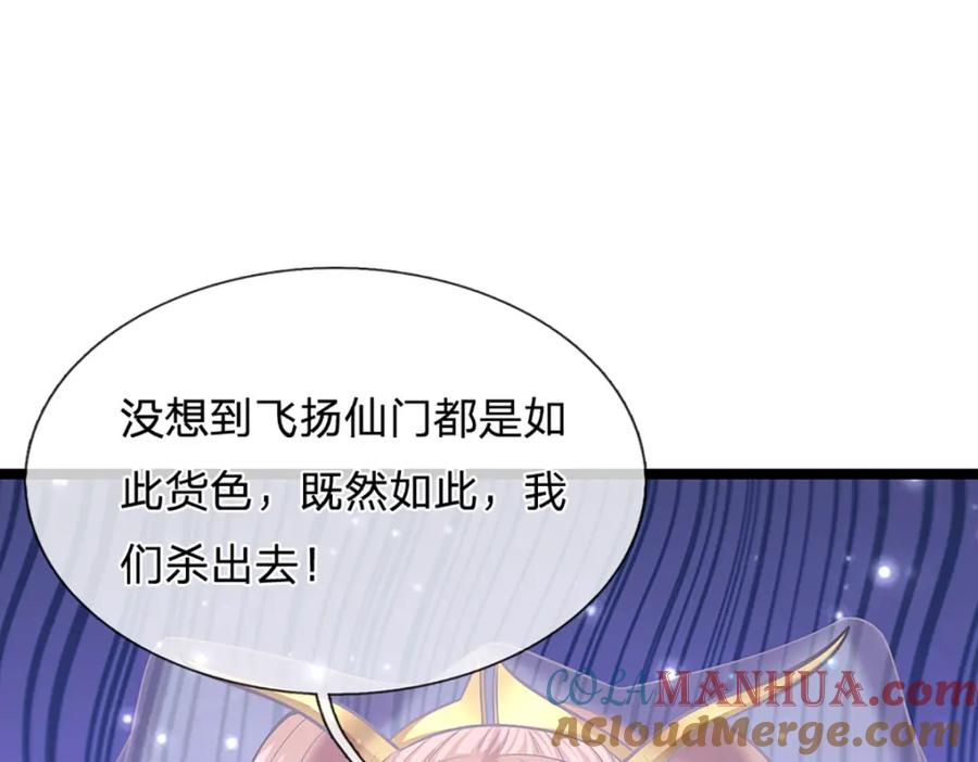 被困百万年：弟子遍布诸天万界 第262话 斩灭首席，摘下狗头 第77页
