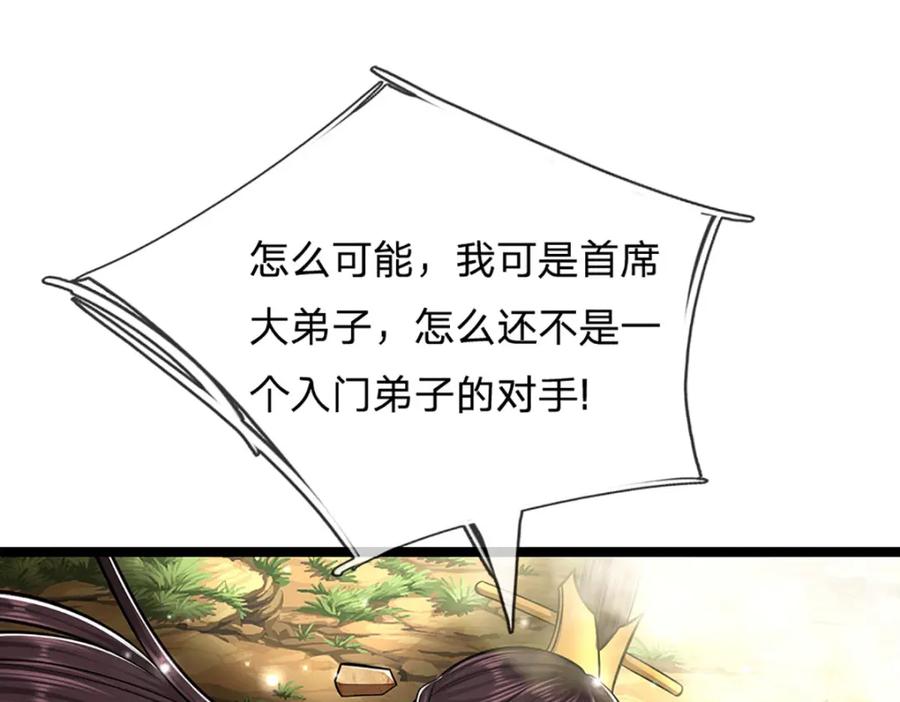 被困百万年：弟子遍布诸天万界 第262话 斩灭首席，摘下狗头 第86页