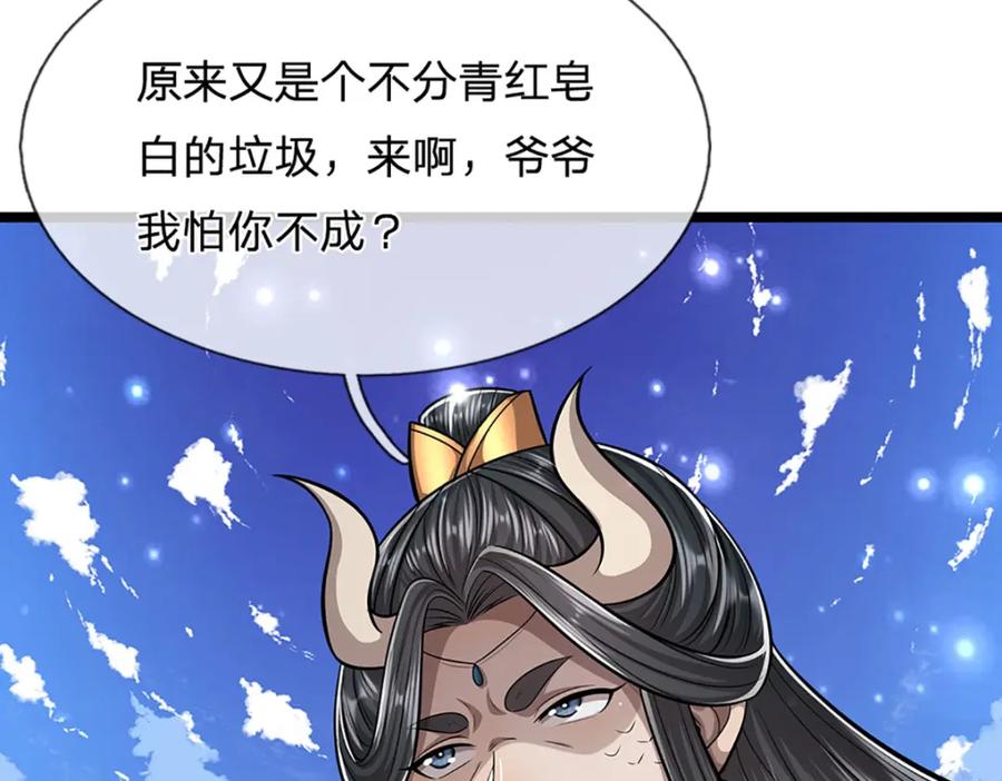 被困百万年：弟子遍布诸天万界 第262话 斩灭首席，摘下狗头 第47页