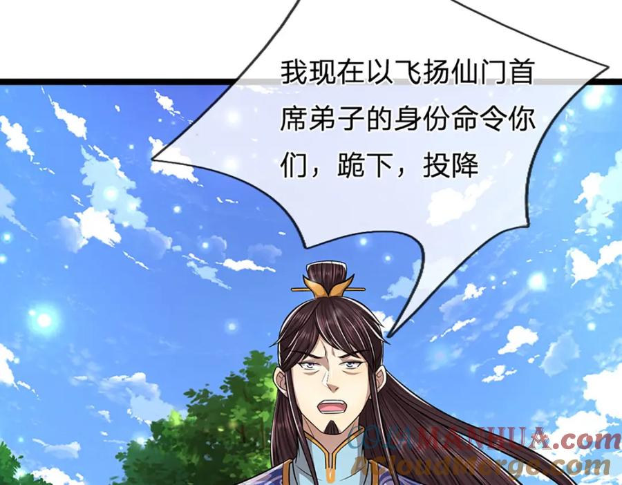 被困百万年：弟子遍布诸天万界 第262话 斩灭首席，摘下狗头 第41页