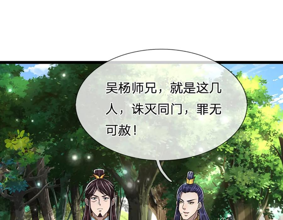 被困百万年：弟子遍布诸天万界 第262话 斩灭首席，摘下狗头 第32页