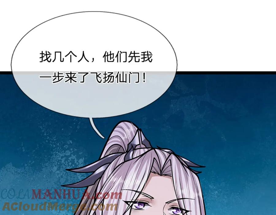 被困百万年：弟子遍布诸天万界 第262话 斩灭首席，摘下狗头 第21页