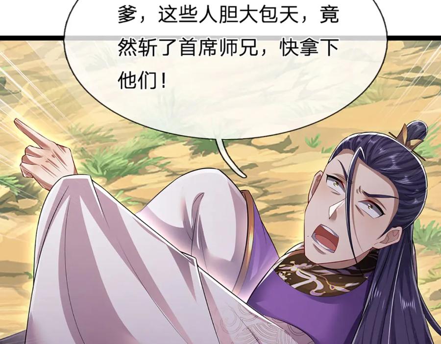 被困百万年：弟子遍布诸天万界 第262话 斩灭首席，摘下狗头 第134页