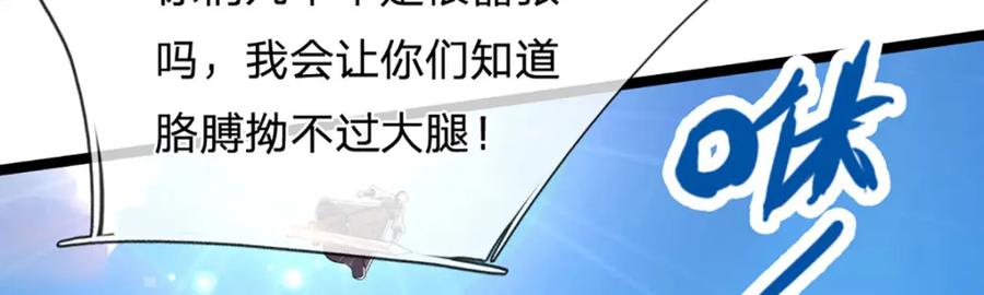 被困百万年：弟子遍布诸天万界 第263话 飞扬仙门，肮脏小人 第10页
