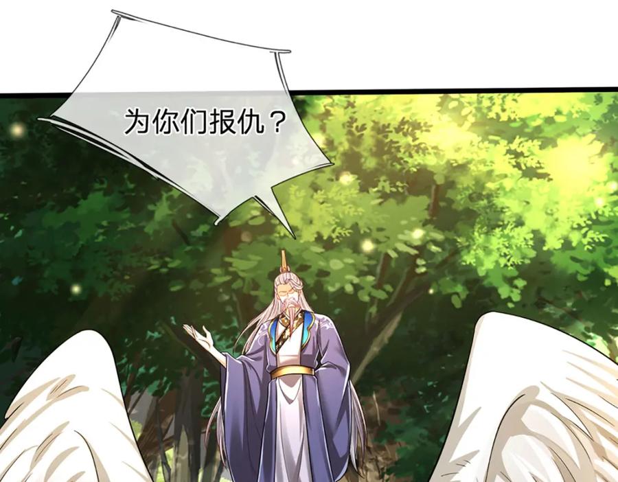 被困百万年：弟子遍布诸天万界 第263话 飞扬仙门，肮脏小人 第107页