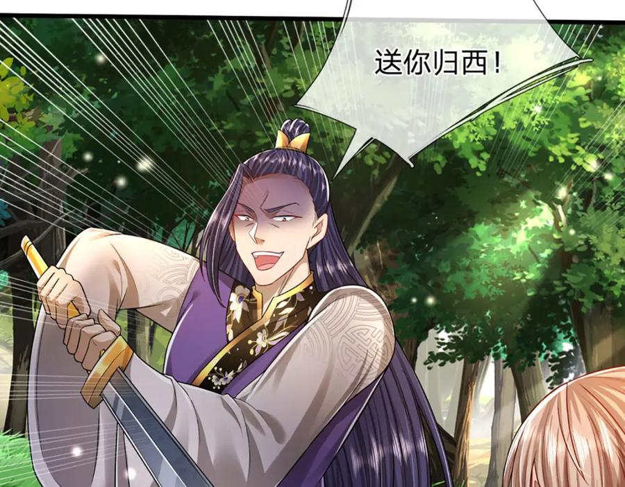 被困百万年：弟子遍布诸天万界 第263话 飞扬仙门，肮脏小人 第96页