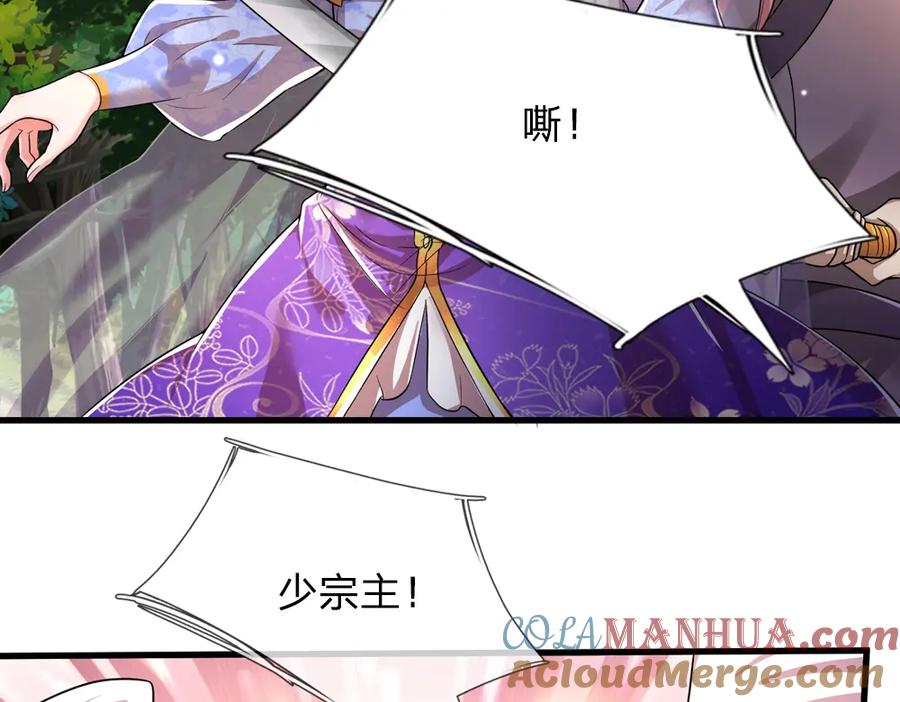 被困百万年：弟子遍布诸天万界 第263话 飞扬仙门，肮脏小人 第89页