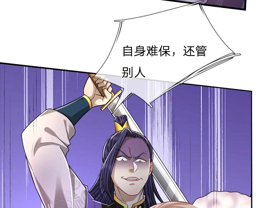 被困百万年：弟子遍布诸天万界 第263话 飞扬仙门，肮脏小人 第91页