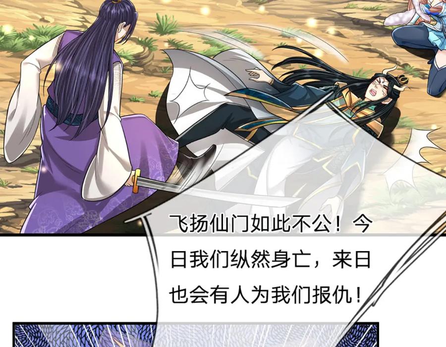 被困百万年：弟子遍布诸天万界 第263话 飞扬仙门，肮脏小人 第104页