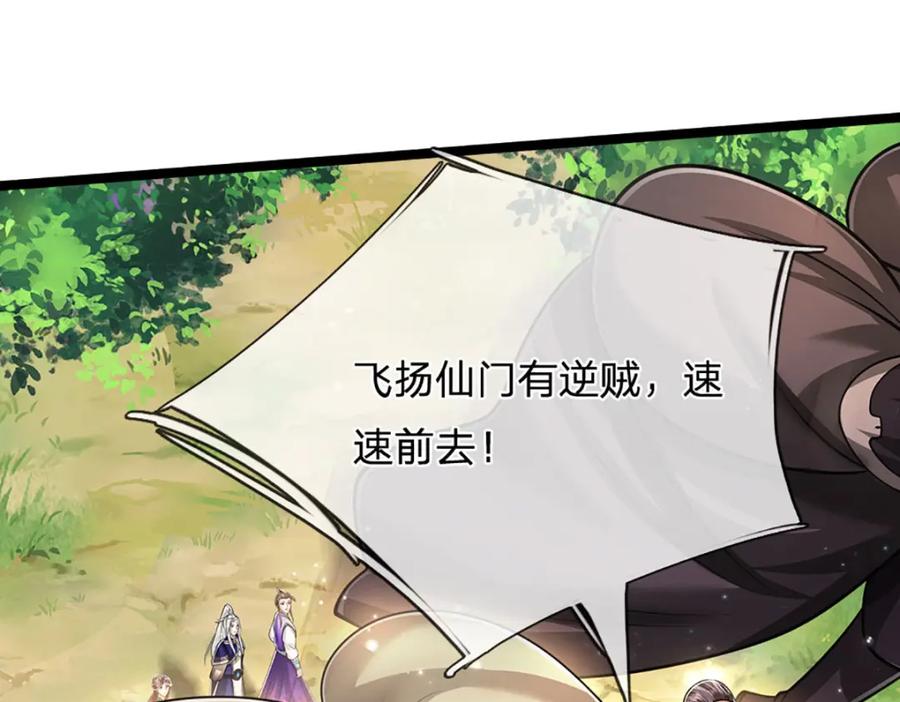 被困百万年：弟子遍布诸天万界 第263话 飞扬仙门，肮脏小人 第66页