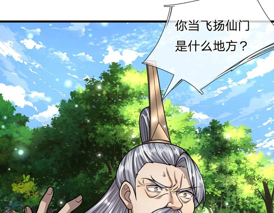 被困百万年：弟子遍布诸天万界 第264话 神通妖法，攻击自己 第74页