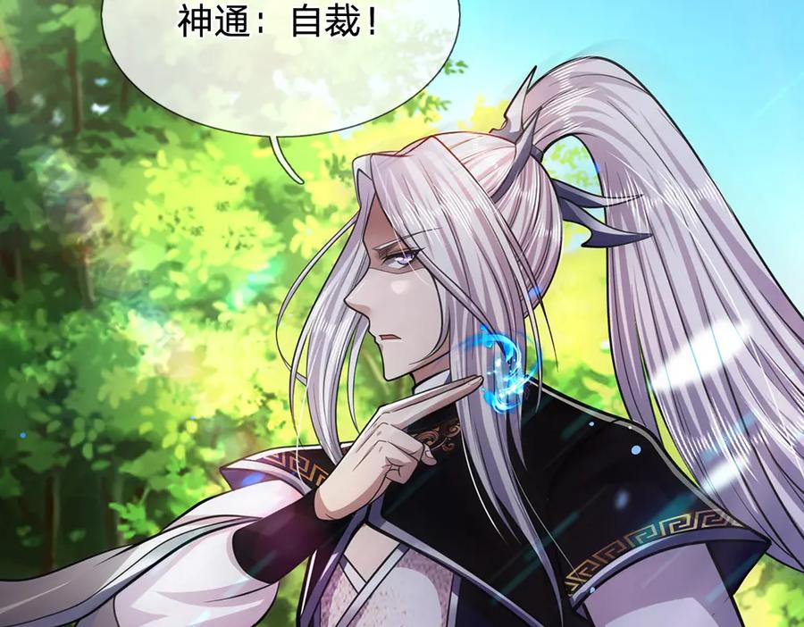 被困百万年：弟子遍布诸天万界 第264话 神通妖法，攻击自己 第54页