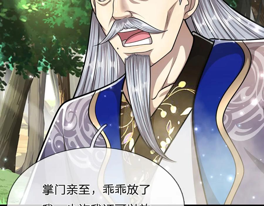 被困百万年：弟子遍布诸天万界 第265话 没落至此，大开杀戒 第18页