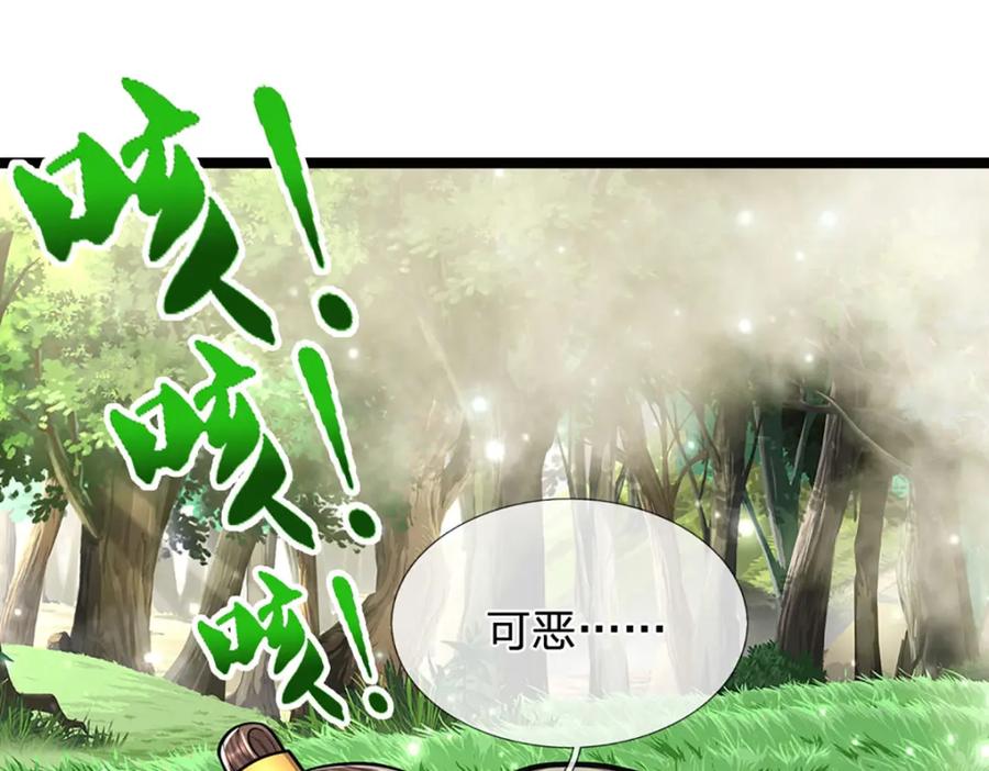 被困百万年：弟子遍布诸天万界 第265话 没落至此，大开杀戒 第102页