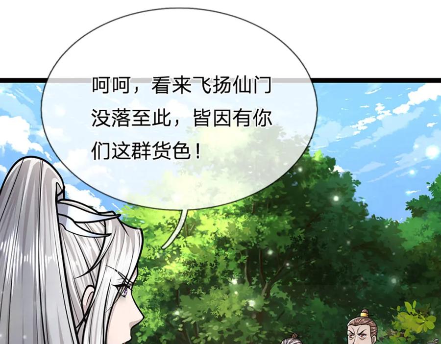 被困百万年：弟子遍布诸天万界 第265话 没落至此，大开杀戒 第72页