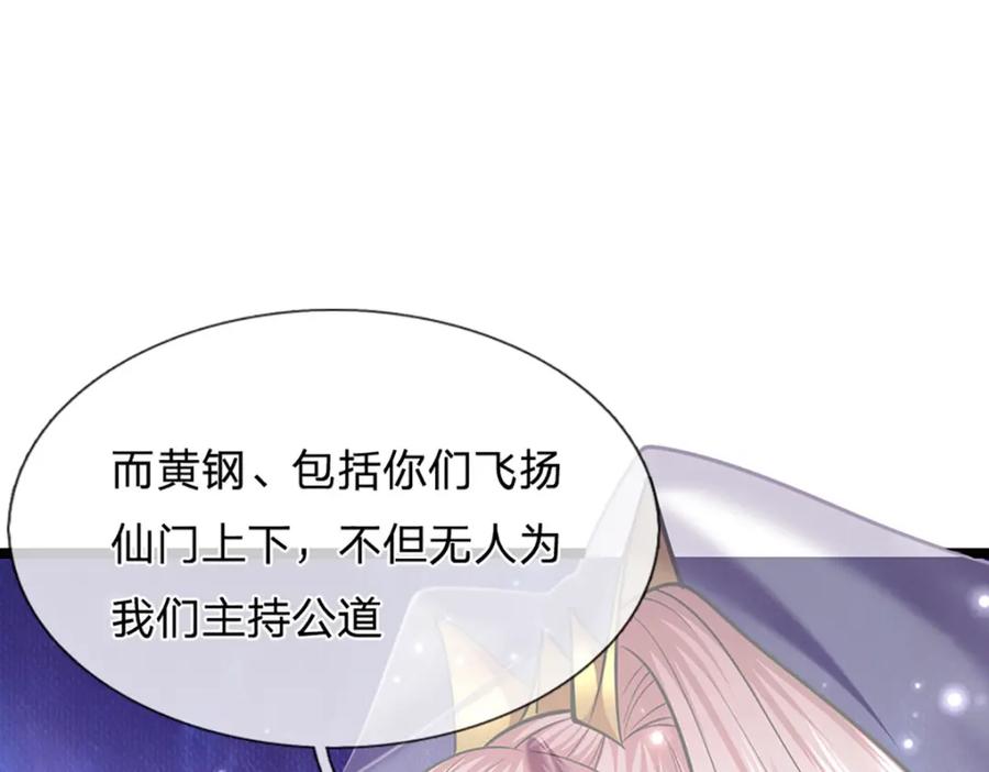 被困百万年：弟子遍布诸天万界 第265话 没落至此，大开杀戒 第52页