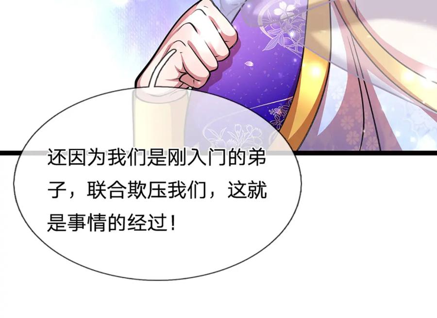 被困百万年：弟子遍布诸天万界 第265话 没落至此，大开杀戒 第54页