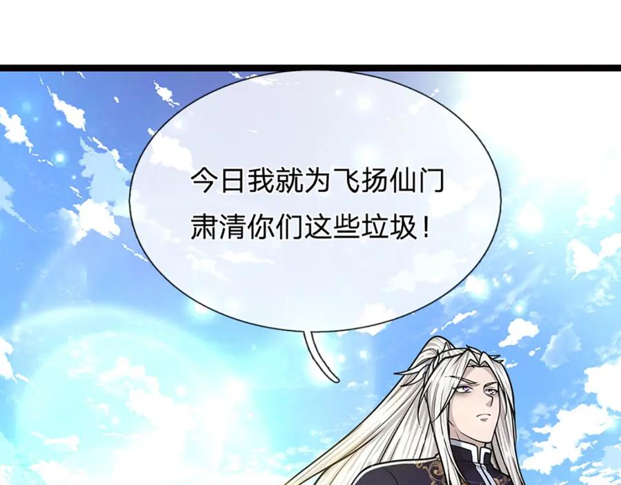 被困百万年：弟子遍布诸天万界 第265话 没落至此，大开杀戒 第75页