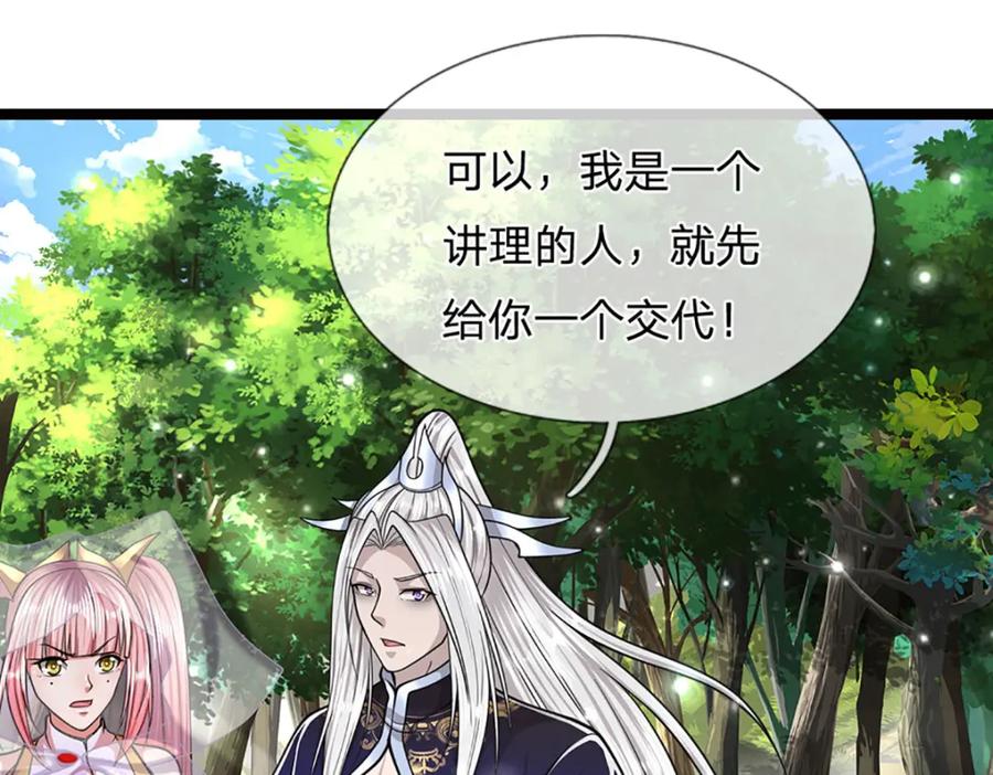 被困百万年：弟子遍布诸天万界 第265话 没落至此，大开杀戒 第43页