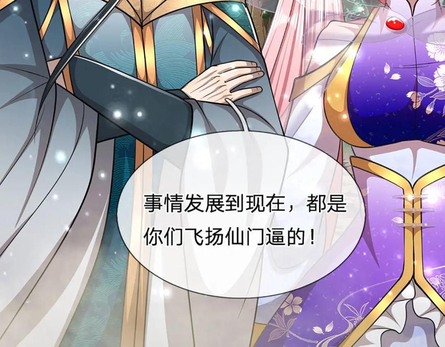 被困百万年：弟子遍布诸天万界 第265话 没落至此，大开杀戒 第56页