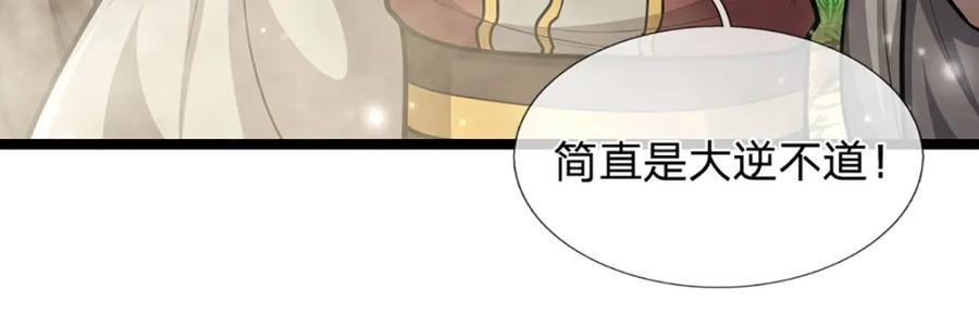 被困百万年：弟子遍布诸天万界 第265话 没落至此，大开杀戒 第68页