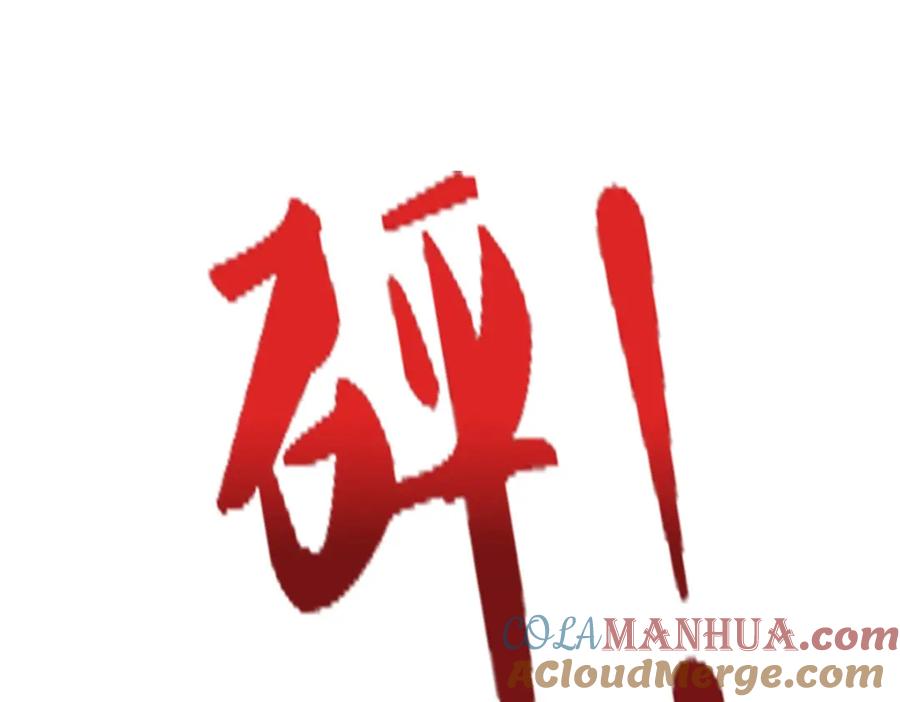 被困百万年：弟子遍布诸天万界 第265话 没落至此，大开杀戒 第121页