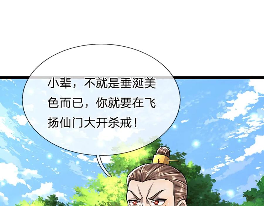 被困百万年：弟子遍布诸天万界 第265话 没落至此，大开杀戒 第66页