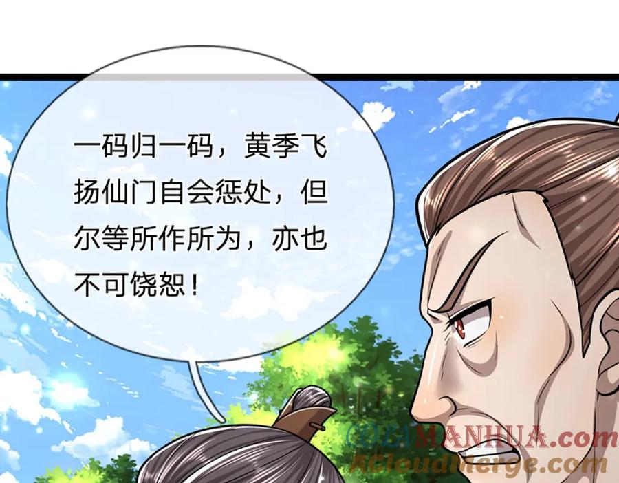 被困百万年：弟子遍布诸天万界 第265话 没落至此，大开杀戒 第69页