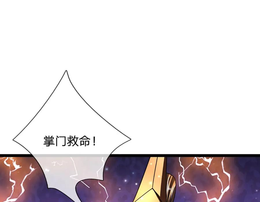 被困百万年：弟子遍布诸天万界 第265话 没落至此，大开杀戒 第26页