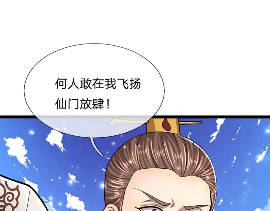 被困百万年：弟子遍布诸天万界 第265话 没落至此，大开杀戒 第11页