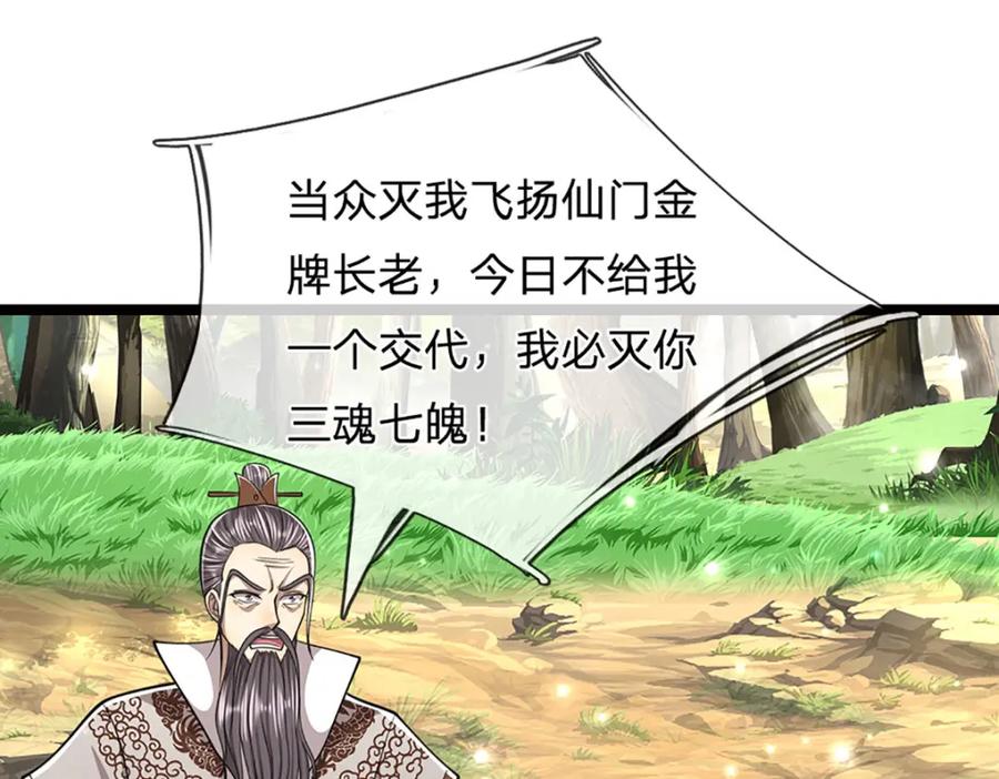 被困百万年：弟子遍布诸天万界 第265话 没落至此，大开杀戒 第38页