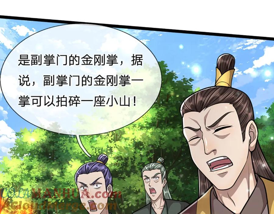 被困百万年：弟子遍布诸天万界 第265话 没落至此，大开杀戒 第89页