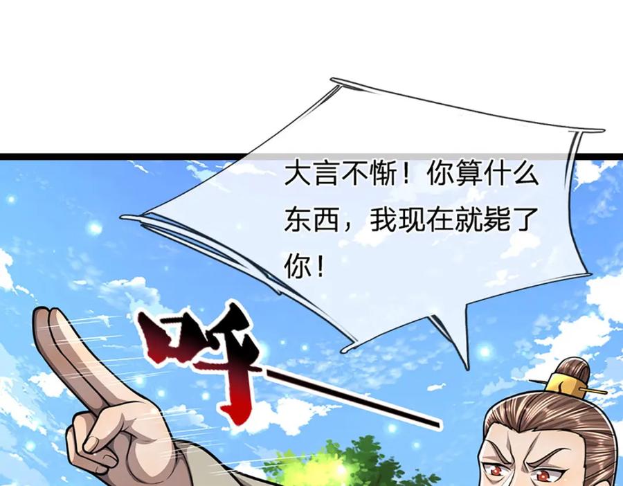 被困百万年：弟子遍布诸天万界 第265话 没落至此，大开杀戒 第79页