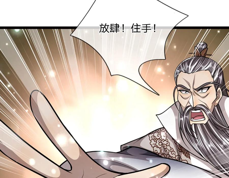 被困百万年：弟子遍布诸天万界 第265话 没落至此，大开杀戒 第118页