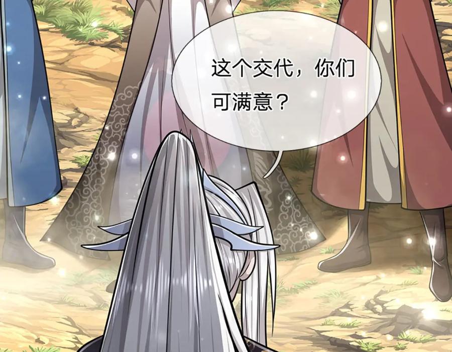被困百万年：弟子遍布诸天万界 第265话 没落至此，大开杀戒 第59页