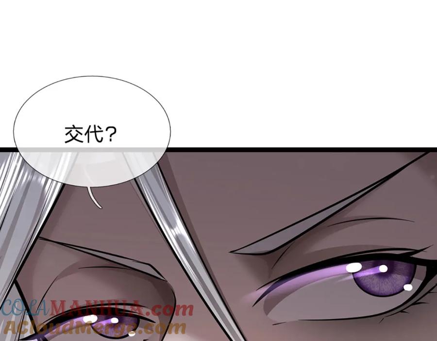 被困百万年：弟子遍布诸天万界 第265话 没落至此，大开杀戒 第41页