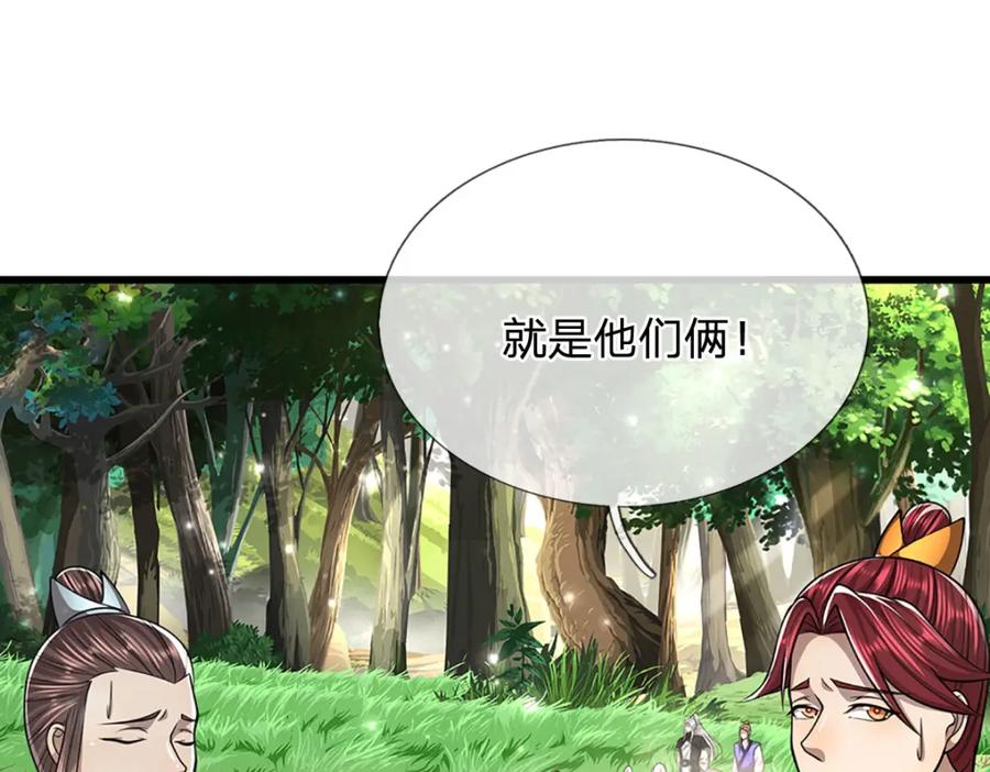 被困百万年：弟子遍布诸天万界 第266话 老祖出关，所为何事 第119页