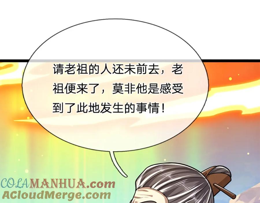 被困百万年：弟子遍布诸天万界 第266话 老祖出关，所为何事 第61页