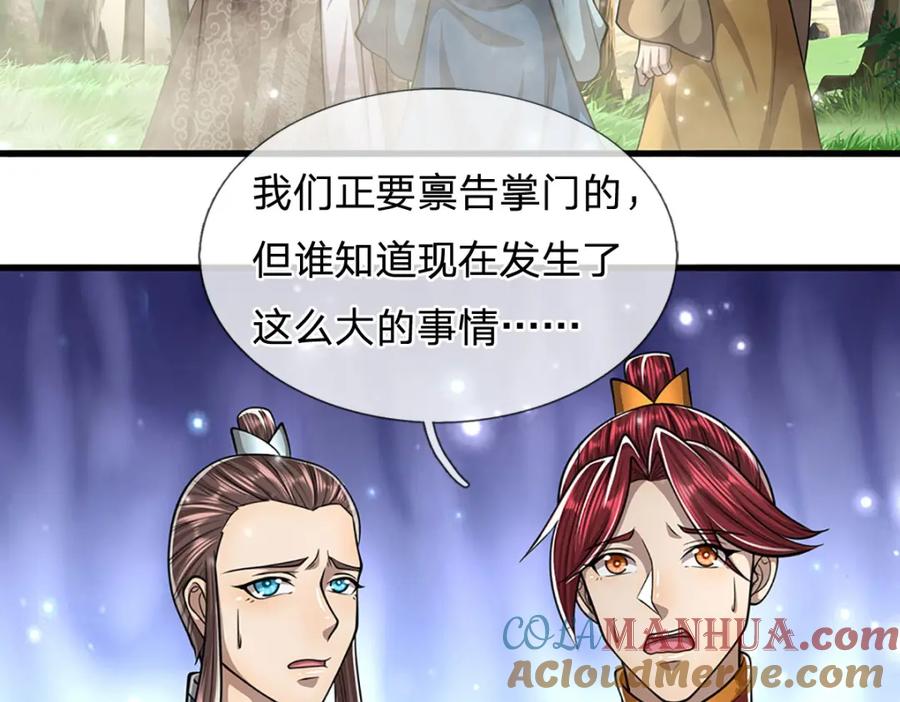 被困百万年：弟子遍布诸天万界 第266话 老祖出关，所为何事 第109页